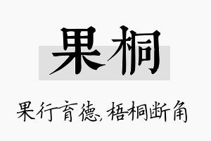 果桐名字的寓意及含义