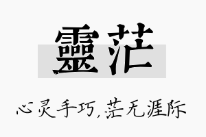 灵茫名字的寓意及含义