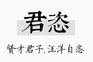 君恣名字的寓意及含义