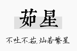 茹星名字的寓意及含义