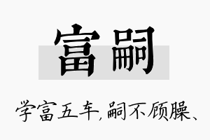 富嗣名字的寓意及含义