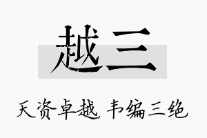 越三名字的寓意及含义