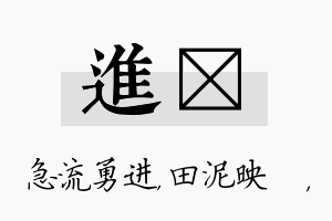 进珵名字的寓意及含义