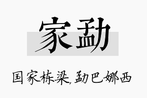 家勐名字的寓意及含义