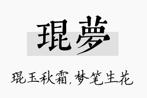 琨梦名字的寓意及含义