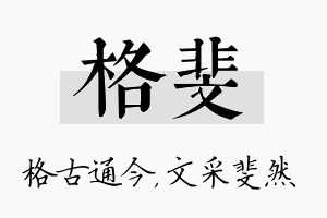 格斐名字的寓意及含义