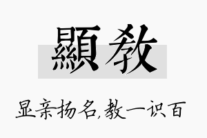 显教名字的寓意及含义