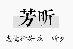 芳昕名字的寓意及含义