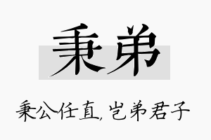 秉弟名字的寓意及含义