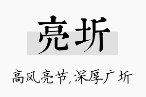 亮圻名字的寓意及含义