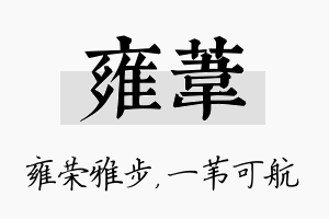 雍苇名字的寓意及含义