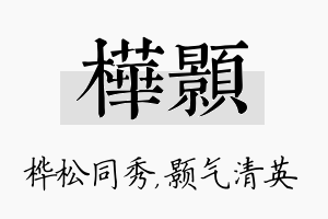 桦颢名字的寓意及含义