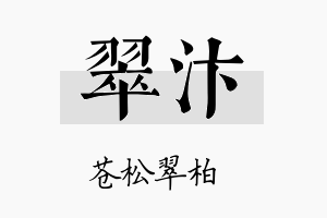 翠汴名字的寓意及含义