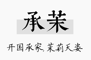 承茉名字的寓意及含义