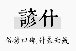 谚什名字的寓意及含义