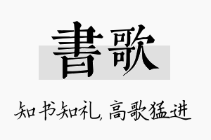 书歌名字的寓意及含义