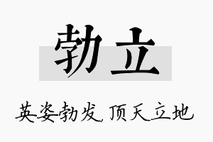 勃立名字的寓意及含义