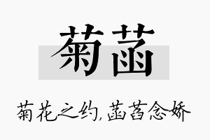 菊菡名字的寓意及含义