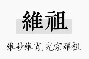 维祖名字的寓意及含义