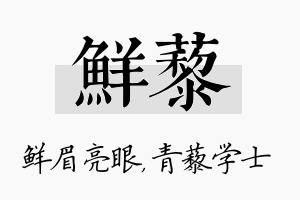 鲜藜名字的寓意及含义