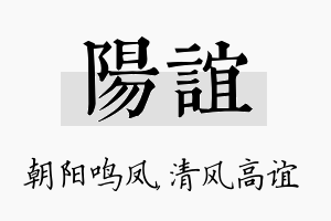 阳谊名字的寓意及含义