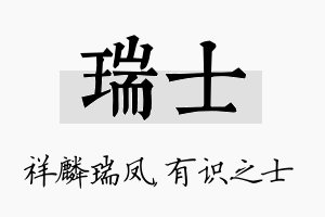 瑞士名字的寓意及含义