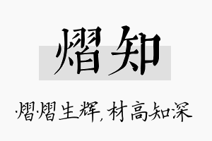 熠知名字的寓意及含义