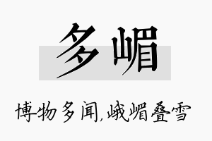 多嵋名字的寓意及含义