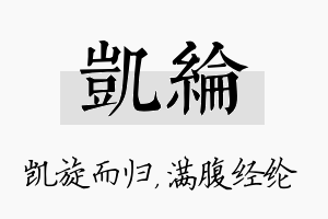 凯纶名字的寓意及含义