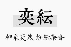 奕纭名字的寓意及含义