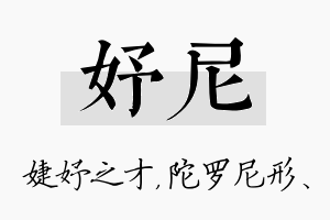 妤尼名字的寓意及含义