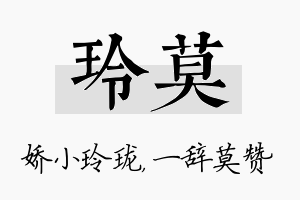 玲莫名字的寓意及含义