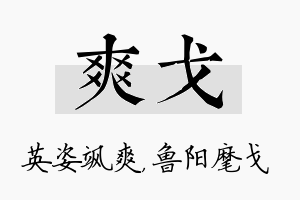 爽戈名字的寓意及含义