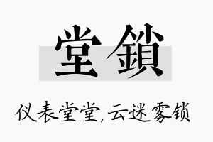 堂锁名字的寓意及含义