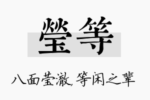 莹等名字的寓意及含义