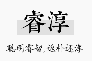 睿淳名字的寓意及含义