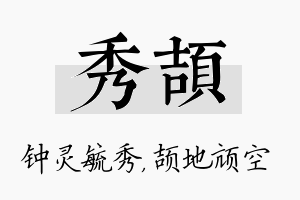 秀颉名字的寓意及含义