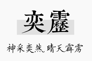 奕雳名字的寓意及含义