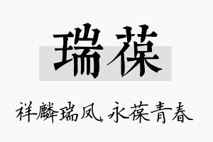 瑞葆名字的寓意及含义