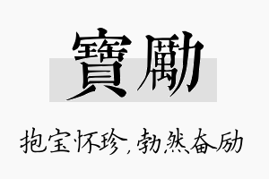 宝励名字的寓意及含义