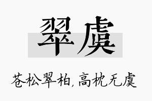 翠虞名字的寓意及含义