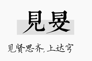 见旻名字的寓意及含义