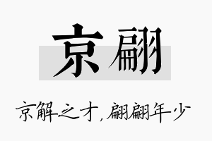 京翩名字的寓意及含义