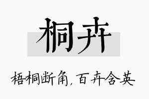 桐卉名字的寓意及含义