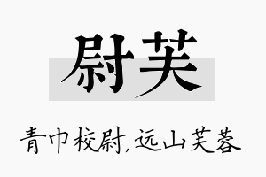 尉芙名字的寓意及含义