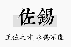 佐锡名字的寓意及含义