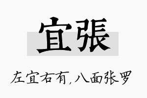 宜张名字的寓意及含义