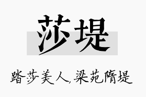 莎堤名字的寓意及含义