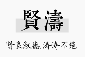 贤涛名字的寓意及含义