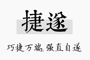 捷遂名字的寓意及含义